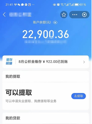 温州封存的公积金怎么取怎么取（封存以后的公积金怎么取）