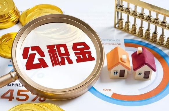 温州离职后可以提住房公积金吗（离职以后可以提取住房公积金吗）